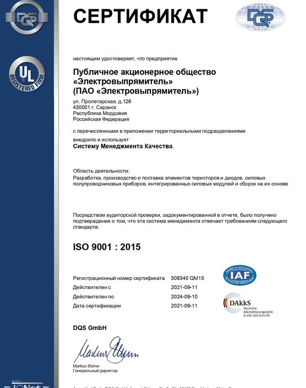 Международный сертификат системы менеджмента качества ISO 9001:2015