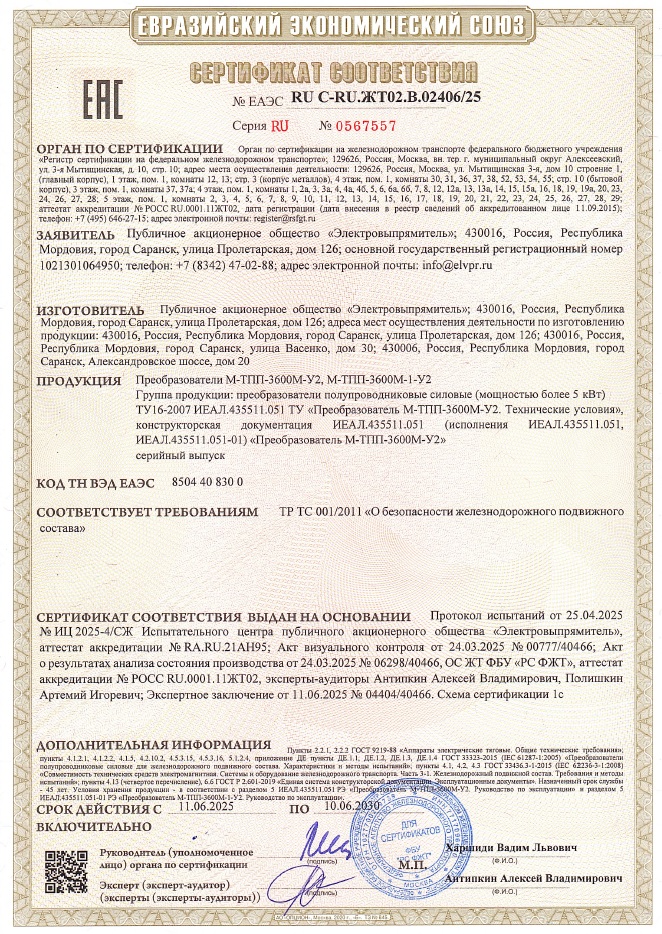 Сертификат М-ТПП-3600М-У2, М-ТПП-3600М-1-У2